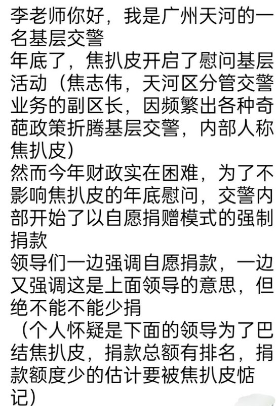#赛博信访局 广东省广州市天河区交警投稿
