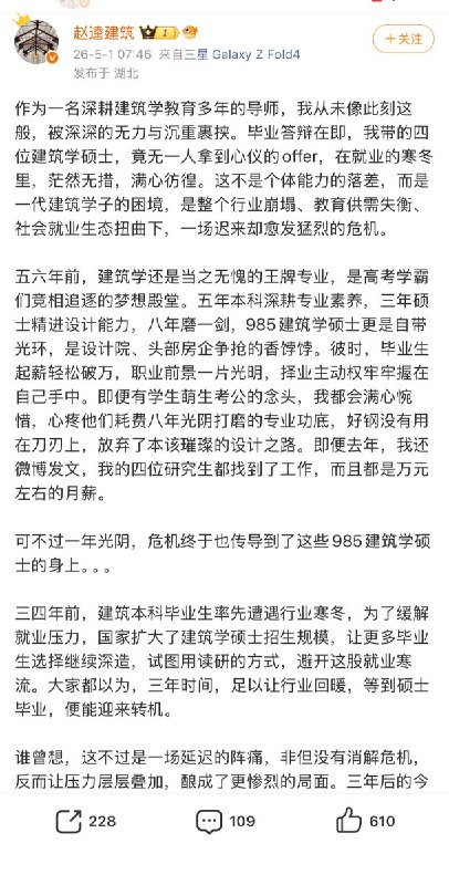 5月1日，华中科技大学教授，深耕建筑学教育多年的导师赵逵发文，感叹建筑学专业正经历严重的就业危机，而且已经从本科蔓延到顶尖硕士群体