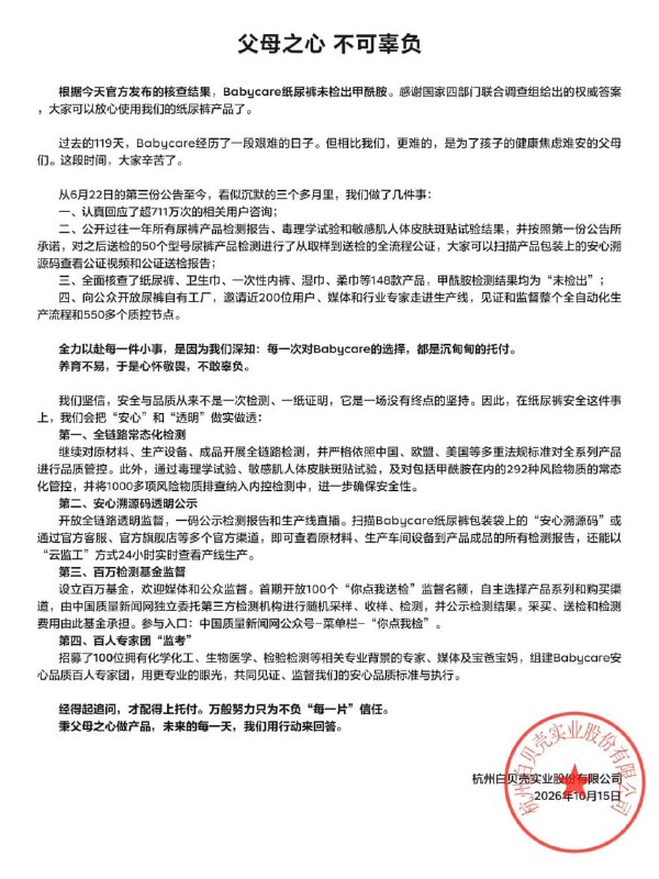1.10月15日，多款纸尿裤被曝检出甲酰胺，官方最终通报来了