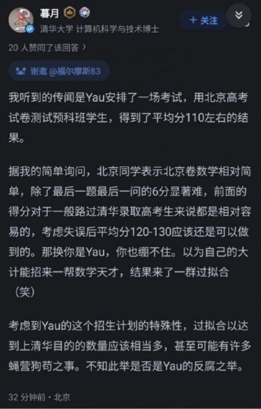 清华数学领军计划预科考核引发关注，网传部分低分学生或将退出项目近日，清华大学求真书院“丘成桐数学科学领军人才培养计划”预科考核相关消息在网络引发讨论