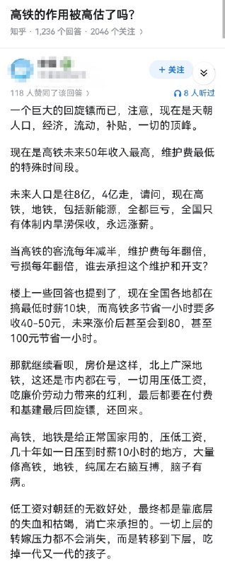 失业观察日报 (Twitter)高铁的作用，被高估了吗？