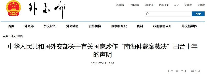 【14国与欧盟重申南海仲裁，北京怒斥“废纸”并紧急约见日本外交官】7月12日，南海仲裁裁决公布十周年