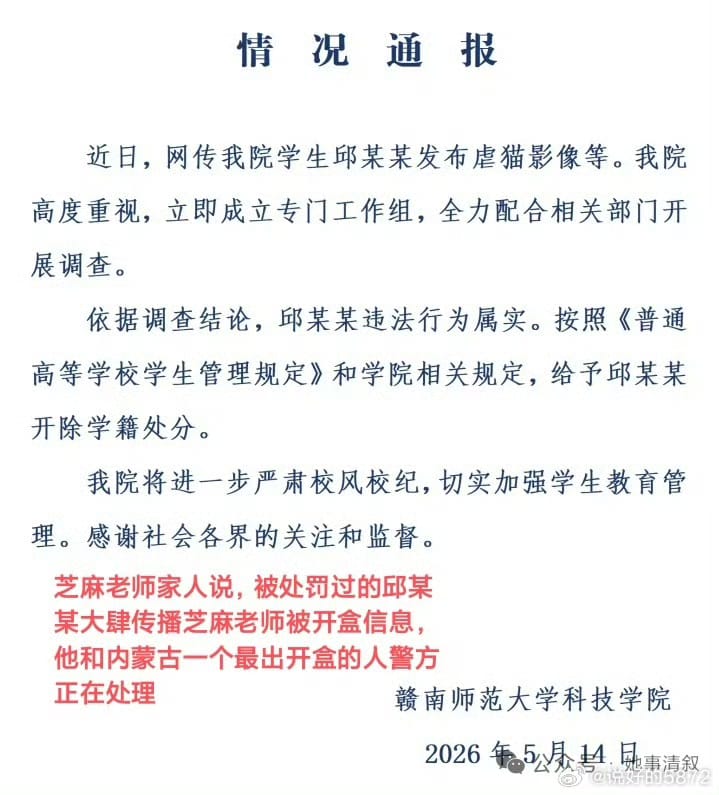 1.上海志愿者“芝麻”（化名），因举报虐猫者遭“开盒”
