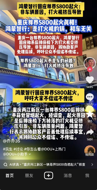 ziyousuiwo（随时更新中国新闻评论） (Twitter)华为的车又起火了近日，重庆，一辆华为尊届s800起火燃烧