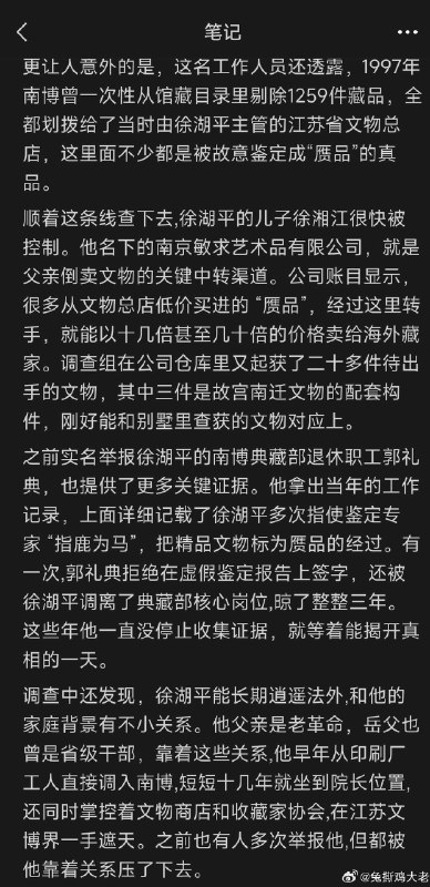 微博百万级粉丝博主曝光南京博物院前院长徐湖平案调查进展