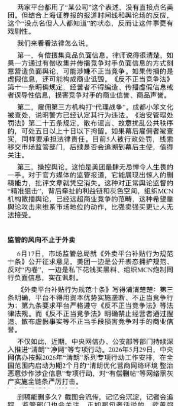 【《上海证劵报》爆料美团“买黑稿”？报道3小时后遭大面积删除？】6月18日，《上海证券报》发表调查报道《美团被爆有偿搜集友商“黑料”》，直指美团以“专项调研”为名，向商家征集淘宝闪购的负面案例