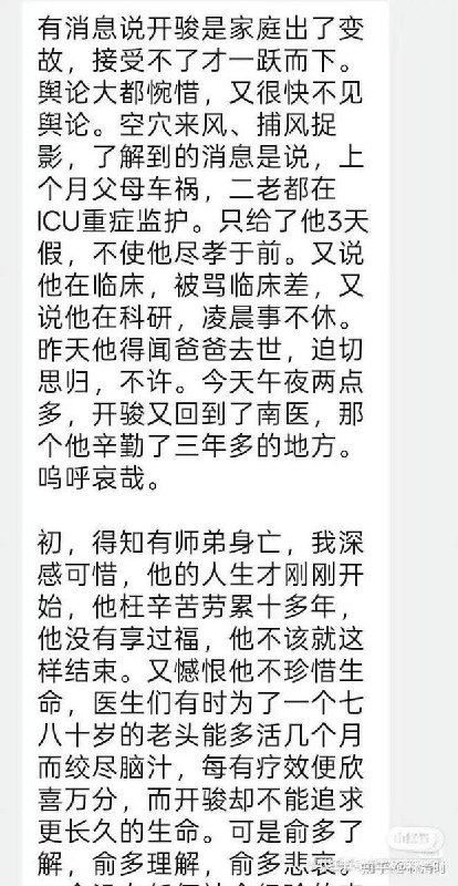 9月16日，南方医科大学有学生发文悼念前一天在校内跳楼的同学