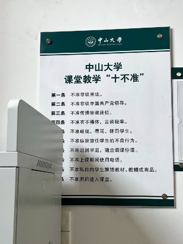 中山大学课堂守则查看原文