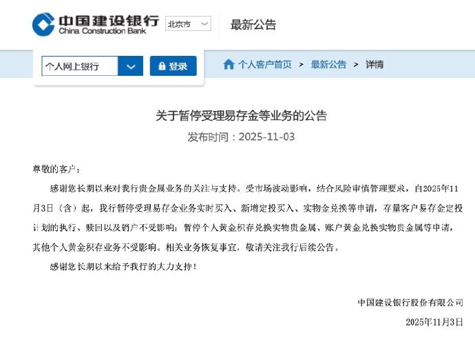 【黄金税收新规出台后，#工行建行暂停受理提取实体金条#，#招行实体金条价格已含税#】“工行的金条不让提了