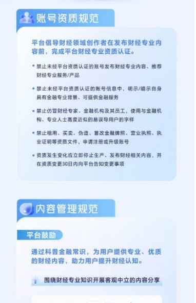 12月16日，抖音发布《抖音社区财经行业公约（试行）》，明确账号资质、内容管理、营销行为等治理规范及违规处理机制，进一步规范财经内容传播