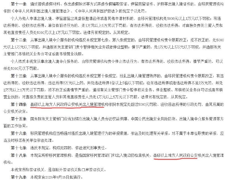 国务院的出入境管理新规，今天公布9月15号就执行，而且亮点很多😅1.出入境可以随便检查电子设备，发现说谎就可禁止出境2.涉及国家安全被限制出境，还不需要告知本人3.县级机关就可以执行，目测可以变成创收新方式😂4.体制内人员不得移民😁国务院的出入境管理新规，今天公布9月15号就执行，而且亮点很多😅1.出入境可以随便检查电子设备，发现说谎就可禁止出境2.涉及国家安全被限制出境，还不需要告知本人3.县级机关就可以执行，目测可以变成创收新方式😂4.体制内人员不得移民😁