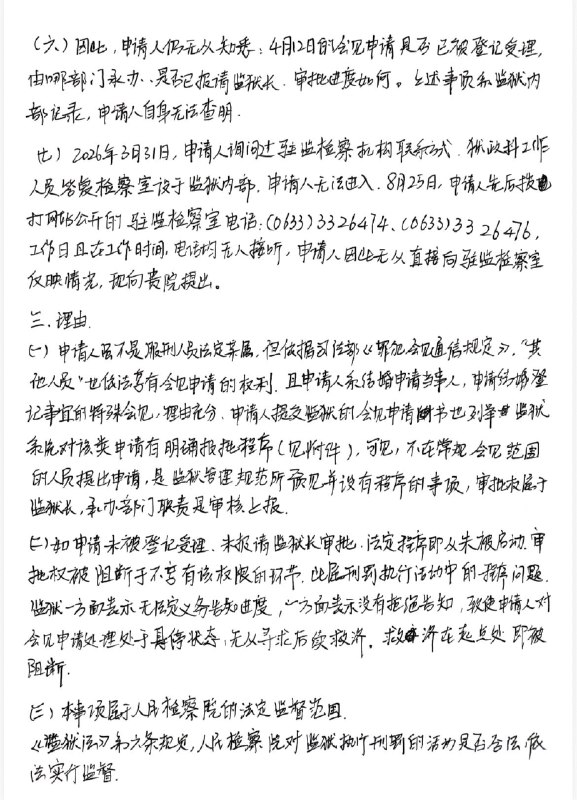 李翘楚#许志永早日回家