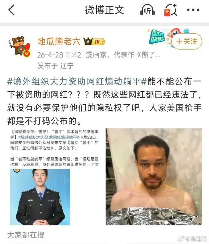 近日，国安部称境外组织大力资助网红煽动躺平