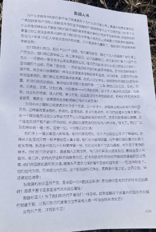 中国杭州外国语学院有人在草坪上散发反共传单中国杭州外国语学院有人在草坪上散发反共传单