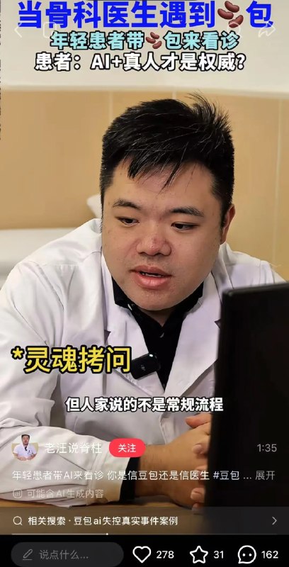 患者带着豆包进诊室，医生们被逼疯了