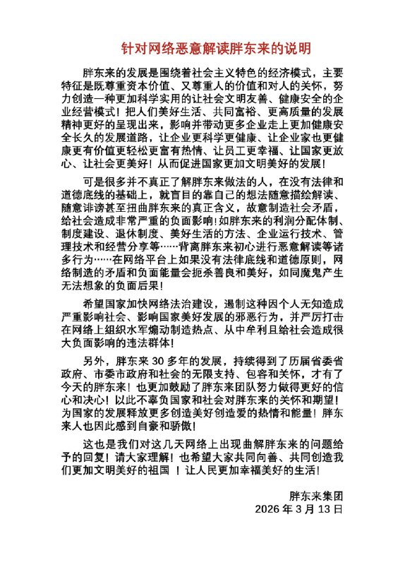 胖东来被“围剿”,5件事做错了 一图揭密, 河南省政府抢劫胖东来的如意算盘 于东来