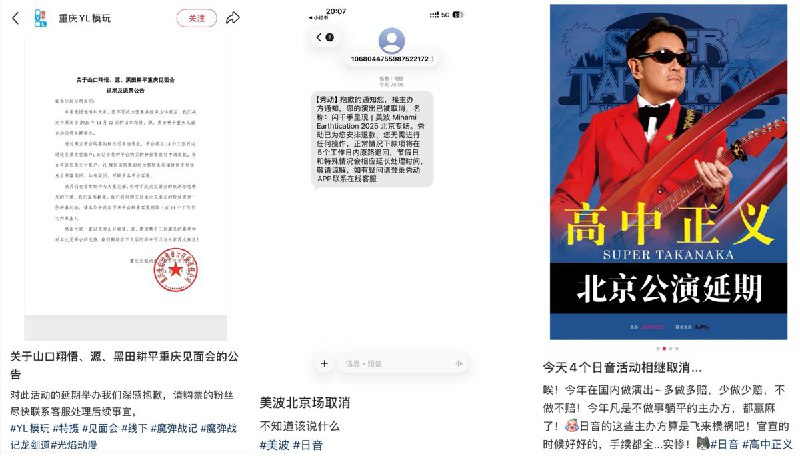 近日，随着中日关系紧张升级，一批原定在中国举行的日本艺人演出、见面会接连因“不可抗力”被取消或延期