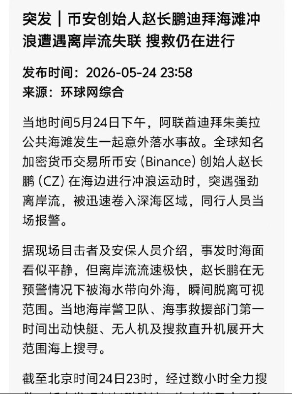 此新闻为假消息（谣言）