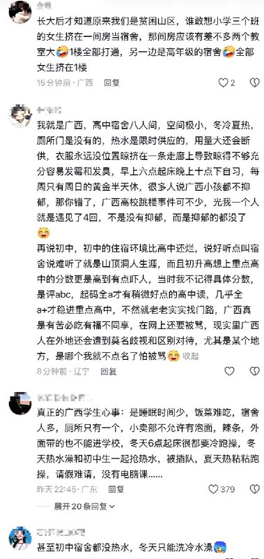 5月26日，一名广西网友发文诉说 教育资源的地域失衡