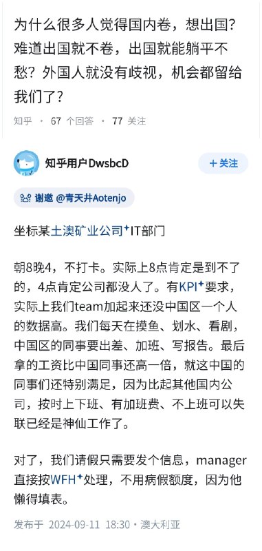 为什么很多人觉得国内卷，想出国？难道出国就不卷，就能躺平不愁？坐标澳洲的回答