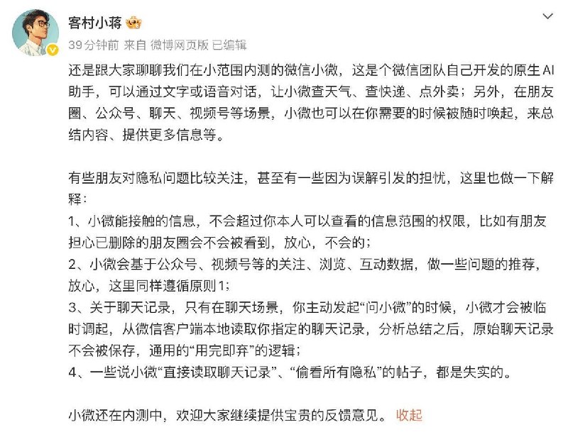 微信员工回应AI隐私争议