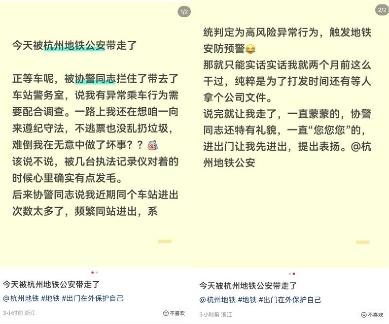 “今天被杭州地铁公安带走了”7月22日，一网友发文《今天被杭州地铁公安带走了》