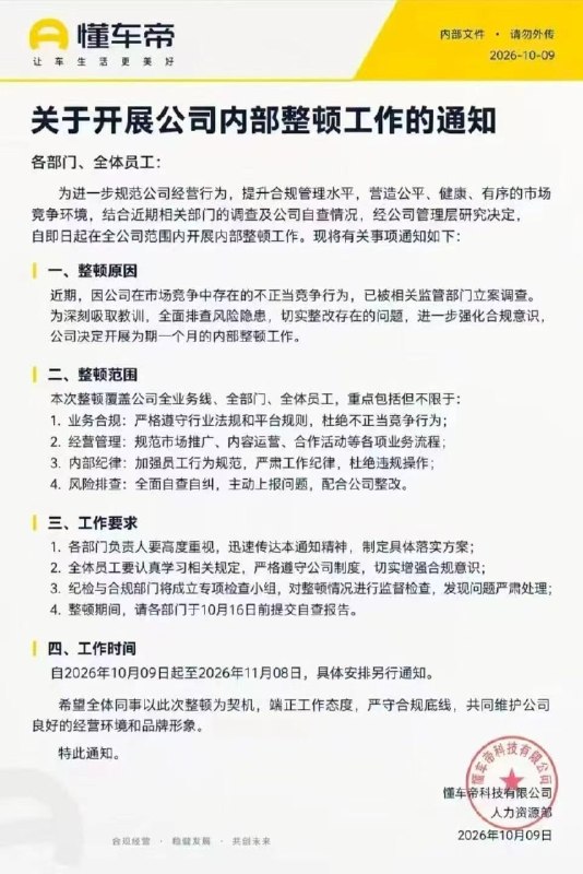 1.懂车帝蓝V认证直接没了…2.懂车帝不正当竞争，诋毁华为尊界V800，被要求内部整顿1个月！1.懂车帝蓝V认证直接没了…2.懂车帝不正当竞争，诋毁华为尊界V800，被要求内部整顿1个月！