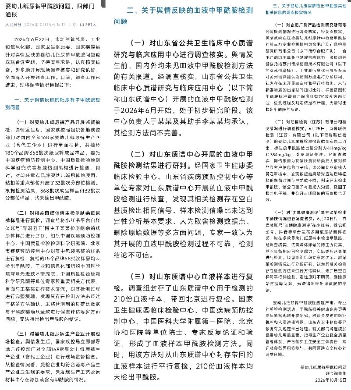 1.10月15日，多款纸尿裤被曝检出甲酰胺，官方最终通报来了