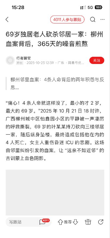柳州3死一伤，嫌犯自杀的案件，嫌犯被一年的噪声困扰，多次找邻居和物业还有社区，都说要改，但最终都没改