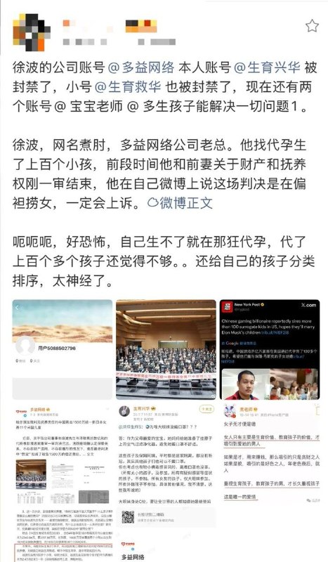 此前，多益董事长徐波晒代孕百孩引发热议