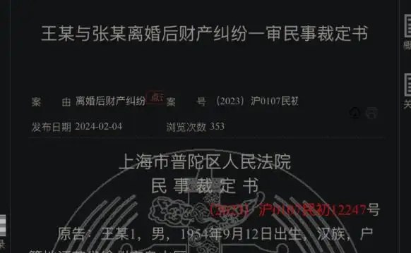大陆前国企高管与妻子闹离婚 牵出近亿资产