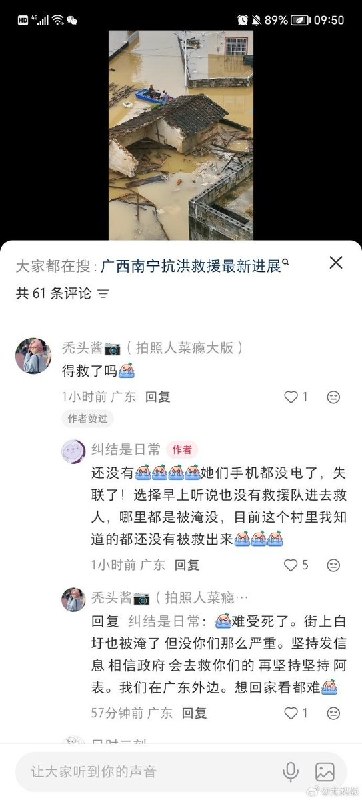 【广西洪水】广西上林多个村庄被淹，老人儿童困楼顶后失联7月8日上午，一名小红书网友求助称，广西南宁市上林县白圩镇登山村登山庄遭遇严重洪水，水位持续不退，老人、儿童及多名村民被困在高楼和楼顶，无法撤往安全区域