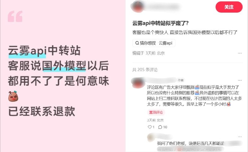 “海外AI中转站大清查