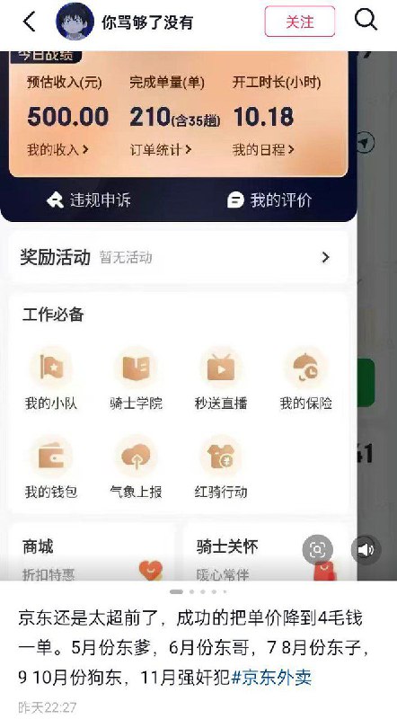 11月9日，一名外卖骑手隔空“喊话”刘强东
