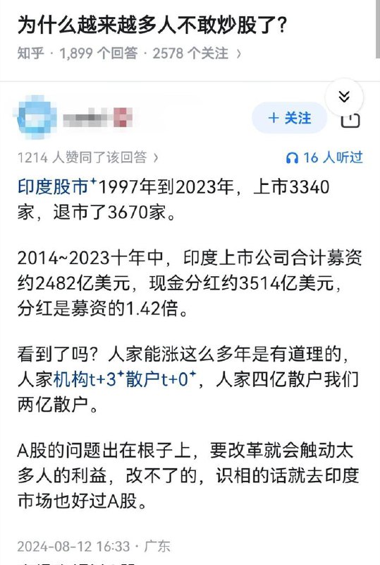 为什么越来越多人不敢炒股了？与印度股市的对比