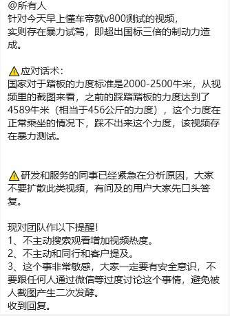华为尊界刹车踏板断裂事件持续发酵