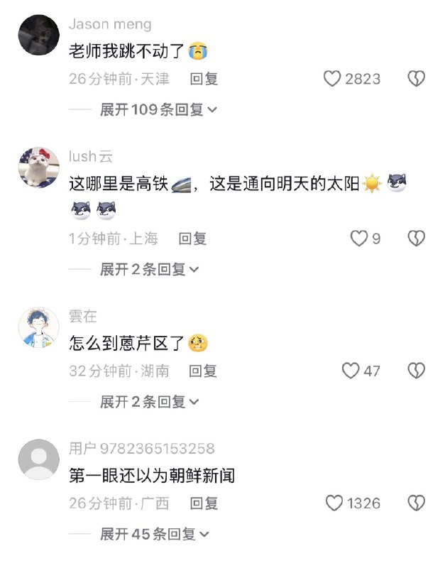 ziyousuiwo（随时更新中国新闻评论） (Twitter/X)中共疯狂加速成北韩中国正式变成北韩（朝鲜），小学生北韩样子的跳着欢迎高铁