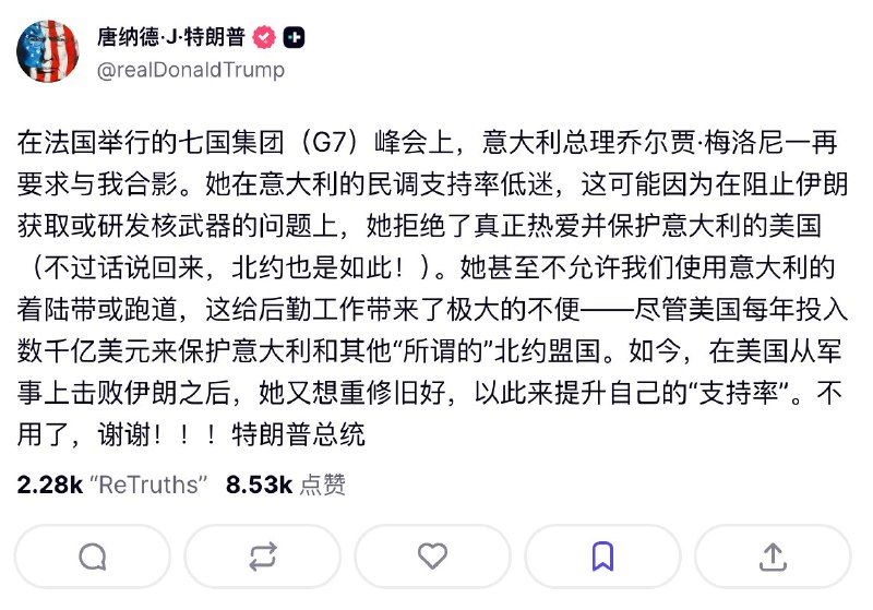 6月20日，特朗普发文回击梅洛尼的言论