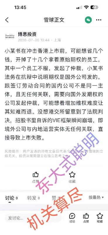 1.据传小某书骚操作导致自己上市计划推迟，并且估值直降100亿美元