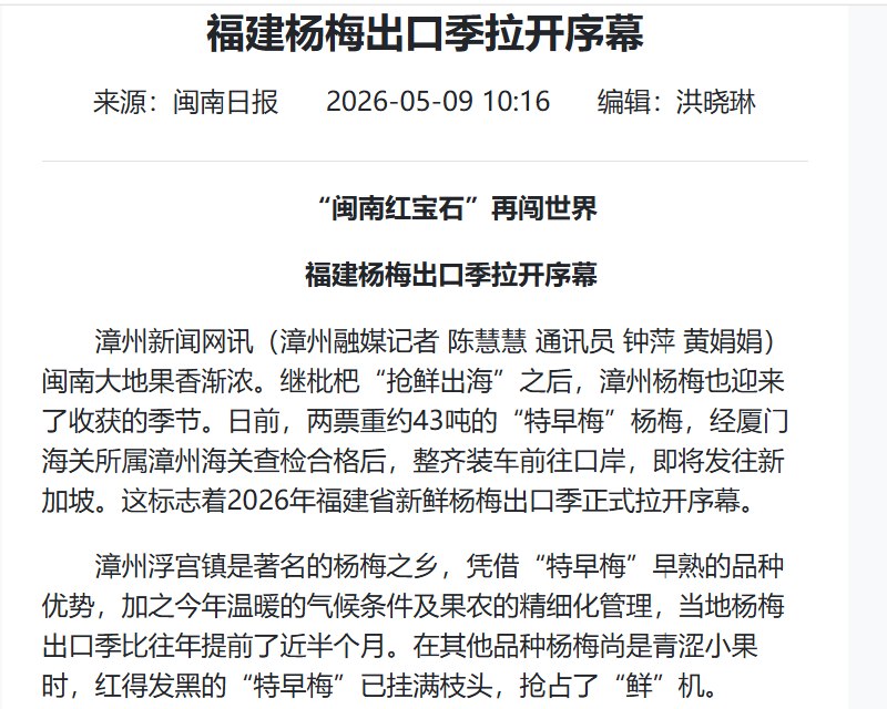 近日，福建杨梅泡药水事件引发关注
