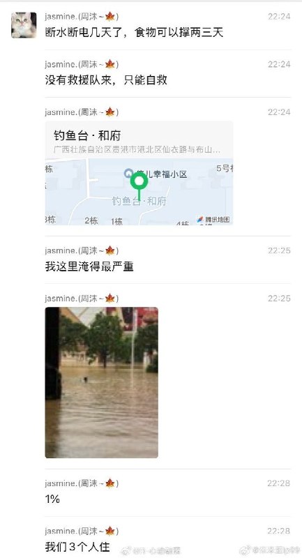 7月7日，广西贵港港北区钓鱼台和府小区有居民在微信群发出求助