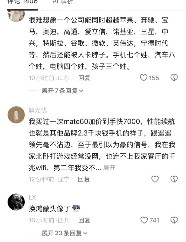 ziyousuiwo（随时更新中国新闻评论） (Twitter/X)网友晒奔驰，宝马，奥迪，特斯拉纷纷不点名批评华为