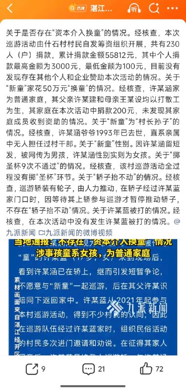 1. 【广东妈祖庙巡游换童通报
