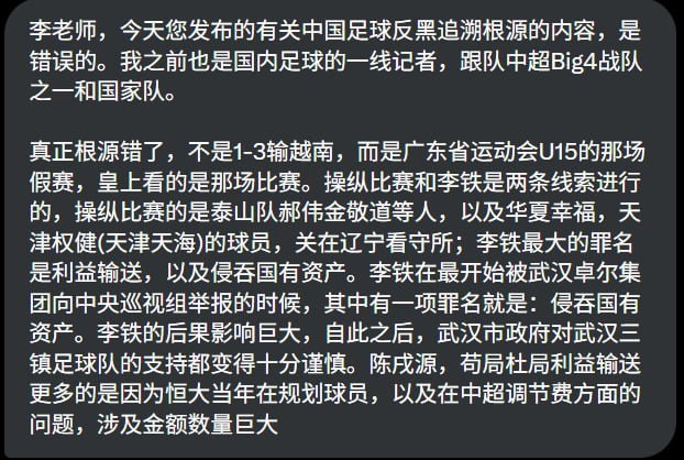 前国内足球一线记者投稿关于国足反黑行动的另一种说法