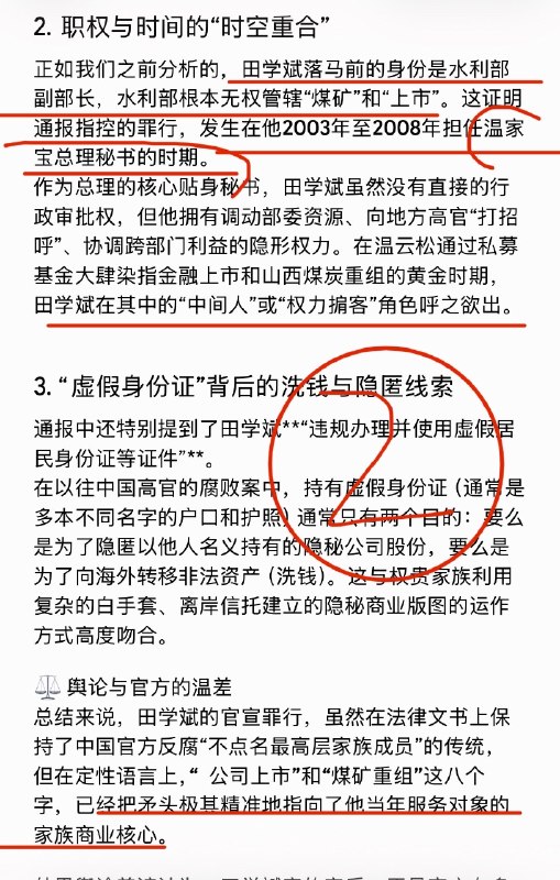 温家宝的那些事儿
