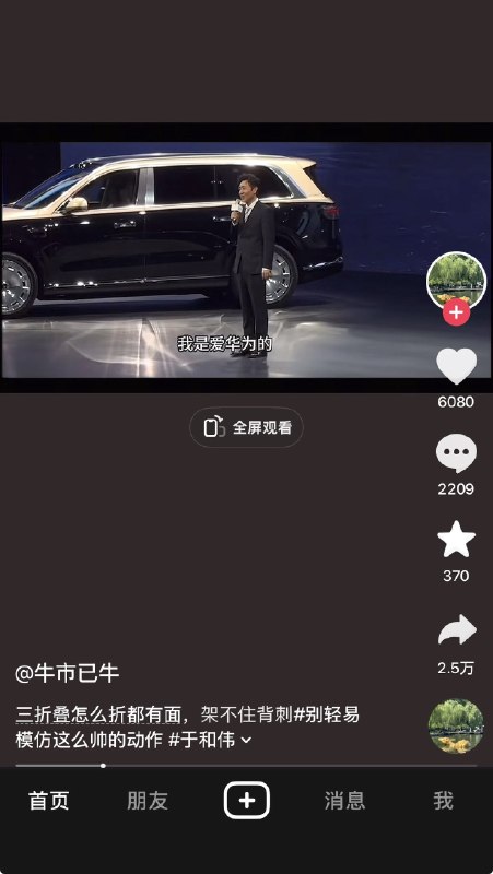 华为代言人于和伟生活中用iPhone手机华为代言人于和伟生活中用iPhone手机