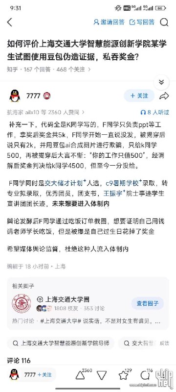 上海交大学生私吞合伙人奖金事件上海交大学生私吞合伙人奖金事件