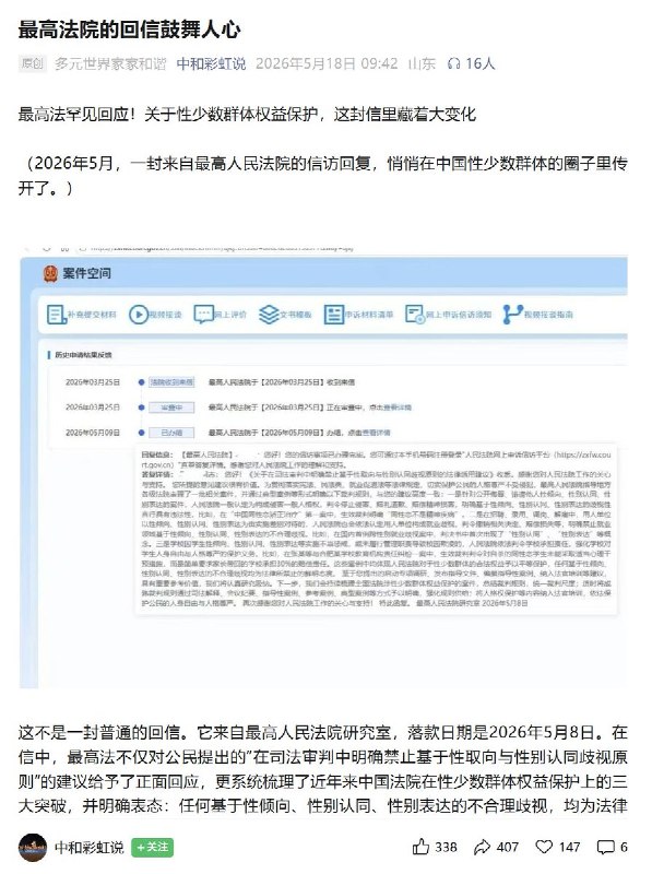 26年5月，一封来自最高人民法院的信访回复，悄悄在中国性少数群体的圈子里传开了