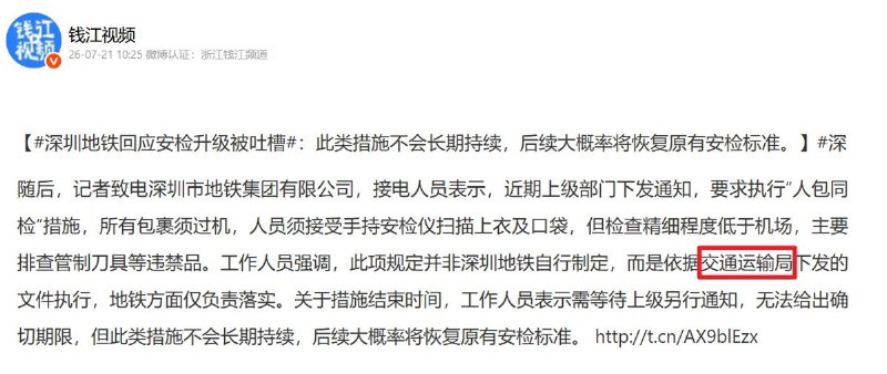 APEC还没开，深圳人的包先开了7月20日起，深圳地铁突然全面升级安检