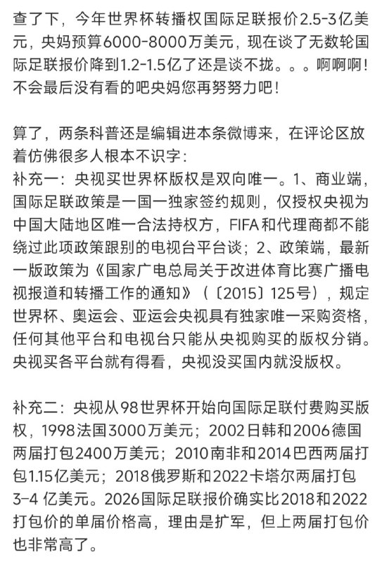 【央视从2015年开始垄断世界杯版权，为啥央视不买，中国就不能看正版？】最近中国央视是否买世界杯转播权的问题大热，国际足联最初报价2.5亿到3亿美元，央视预算只有6000万到8000万美元